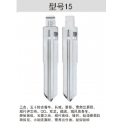 Z015 折疊鑰匙頭 15#