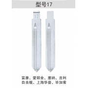 Z017 折疊鑰匙頭 17#