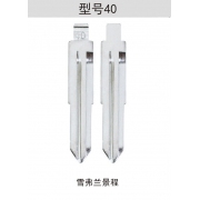 Z040 折疊鑰匙頭 40#