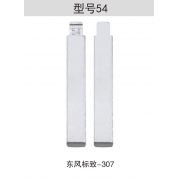 Z054 折疊鑰匙頭 54#