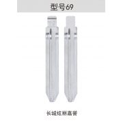 Z069 折疊鑰匙頭 69#