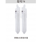 Z074 折疊鑰匙頭 74#