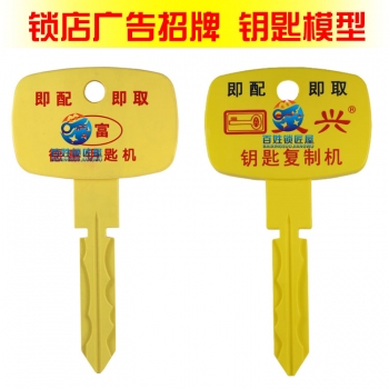 P131 鑰匙廣告模型 
