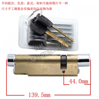S354 寶 鎖芯B47  A11型140mm