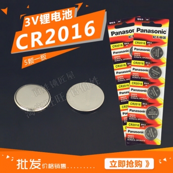 Q132 松下CR2016電子 一卡5個