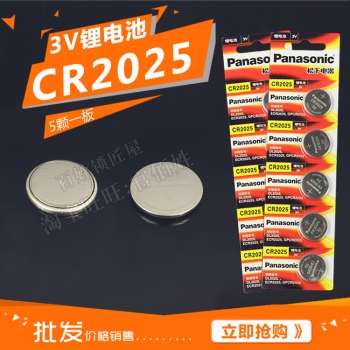 Q133 松下CR2025電子 一卡5個