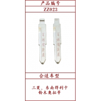 ZZ023	中槽 23#