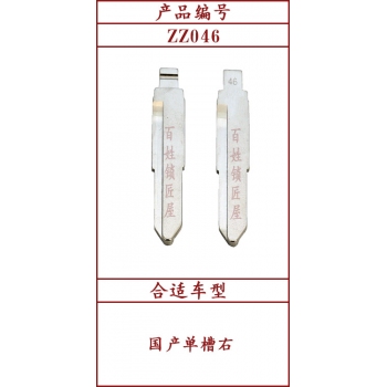 ZZ046	中槽 46#