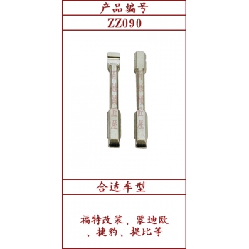 ZZ090	中槽 90#