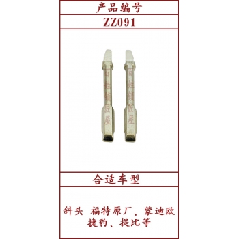 ZZ091	斜頭原版 91#