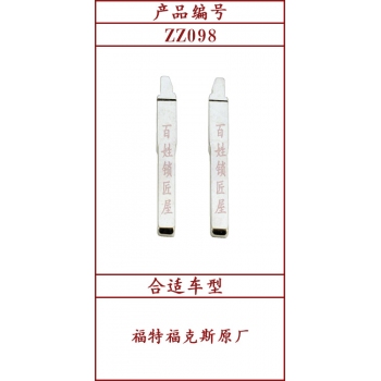 ZZ098	斜頭原版 98#
