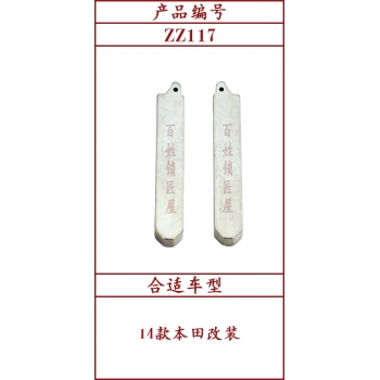 ZZ117	斜頭原版 117#