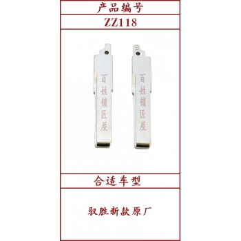 ZZ118	斜頭原版 118#
