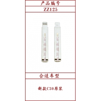 ZZ125	中槽 125#