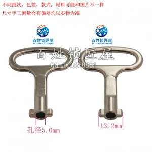 B494 電器柜鎖鑰匙胚