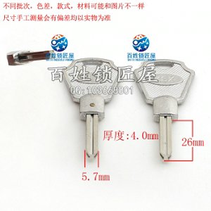 C603 厚的 25長H形 油箱鑰匙
