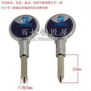B137 六角圓柱鑰匙