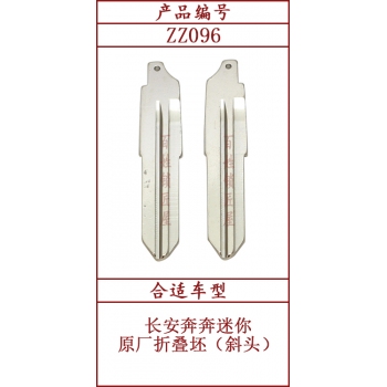 ZZ096	斜頭原版 96#