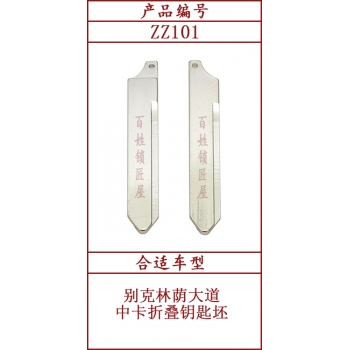 ZZ101	斜頭原版 101#