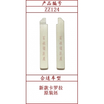 ZZ124	斜頭原版 124#