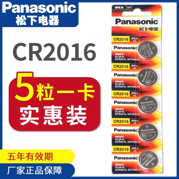 Q132 松下CR2016電子 一卡5個