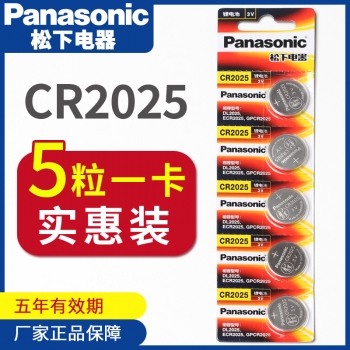 Q133 松下CR2025電子 一卡5個