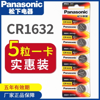 Q170 松下CR1632電子 一卡5個