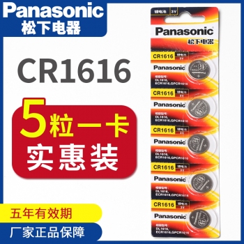 Q171 松下CR1616電子 一卡5個