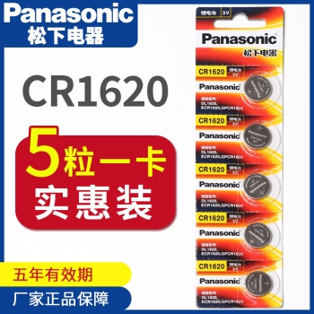 Q172 松下CR1620電子 一卡5個