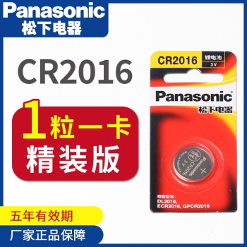 Q173 松下單粒裝 CR2016電子