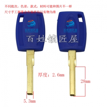 B767 索 鑰匙胚