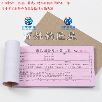 P028 鎖匠票據(jù)薄