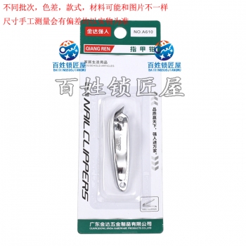 Q200 指夾剪 強人A610 吸卡