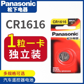 Q176 單粒裝 CR1616 電子
