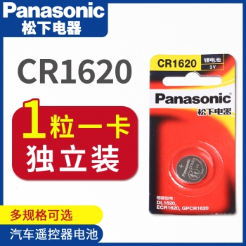 Q177 單粒裝 CR1620 電子