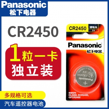 Q179 單粒裝 CR2450 電子