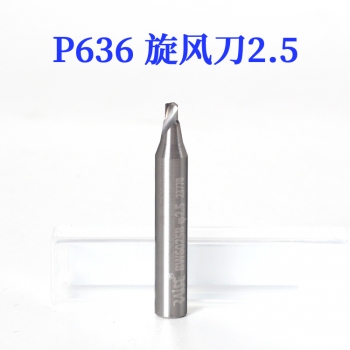 P636 銳正 單刃旋風銑刀2.5