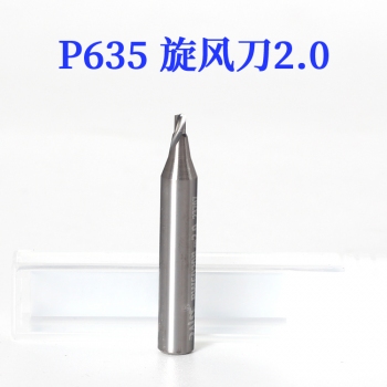 P635 銳正 單刃旋風銑刀2.0