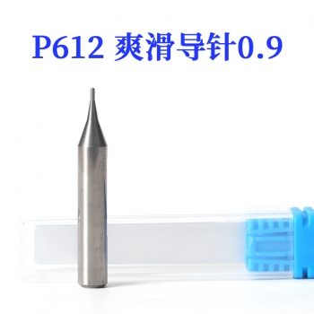 P612 滑爽鎢鋼導針0.9