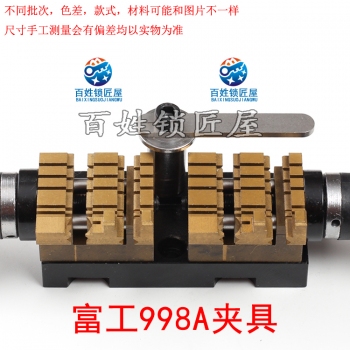 P350 配件 富工998A夾具