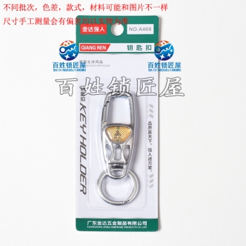Q144 A469 強(qiáng)人吸塑鑰匙扣