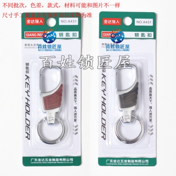 Q145 A431 強(qiáng)人吸塑鑰匙扣