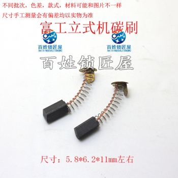P355 富工998A碳刷單個價格