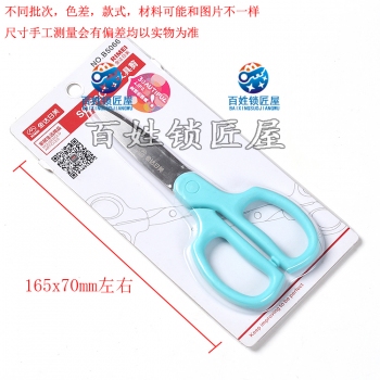 Q107 金達(dá)日美5066 文具剪刀