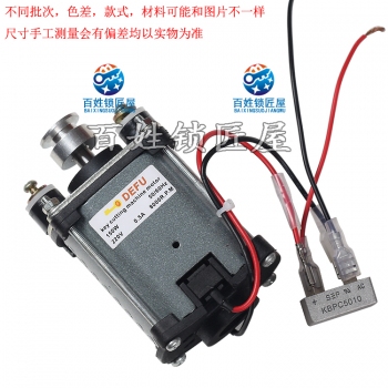 P177 德富 配件 998C立式機新電機