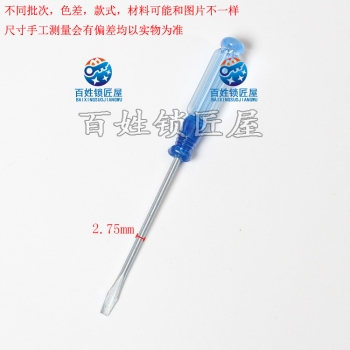 G063 一字螺絲刀小號
